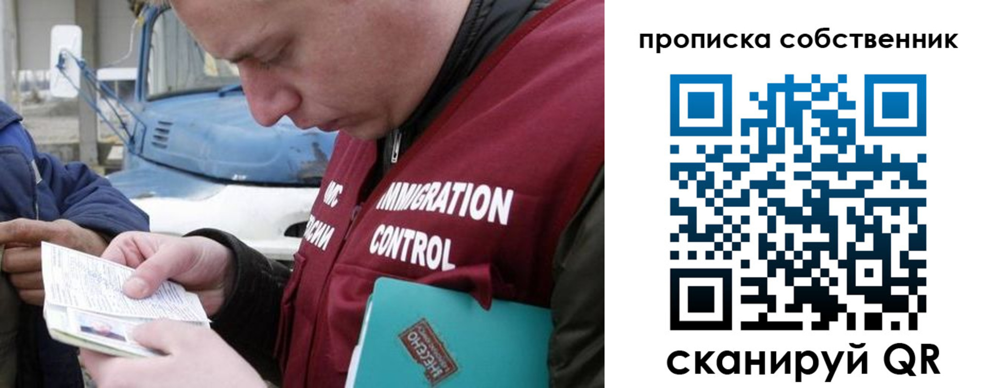 прописка для работы в Омске