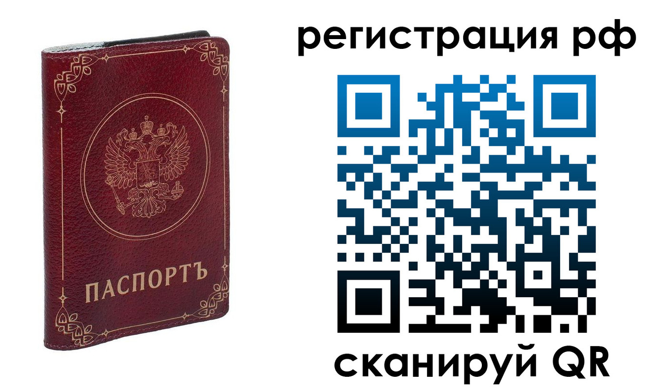 временная прописка в Омске