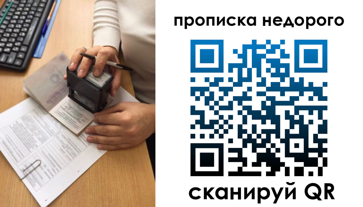 временная регистрация в Омске