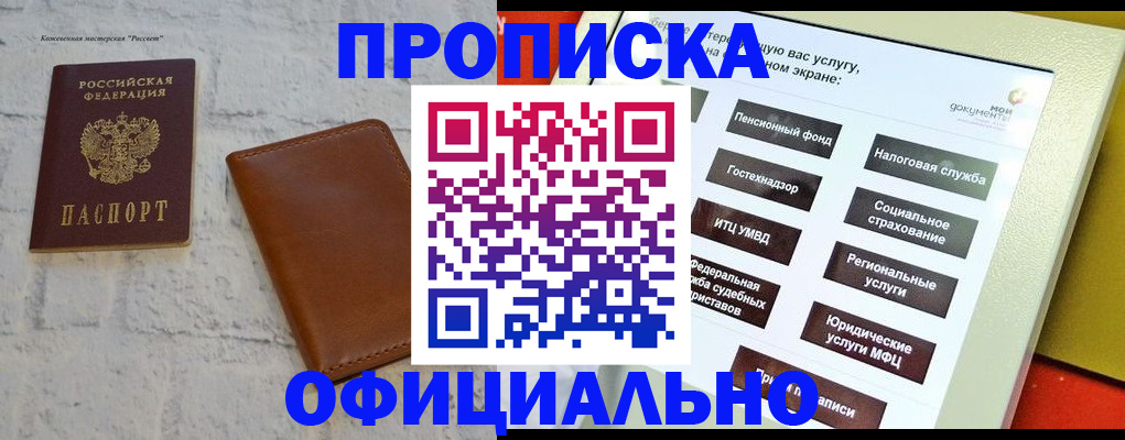 временная регистрация в квартире в Омске