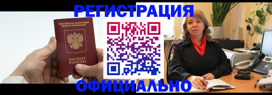 прописка гарантия в Омске