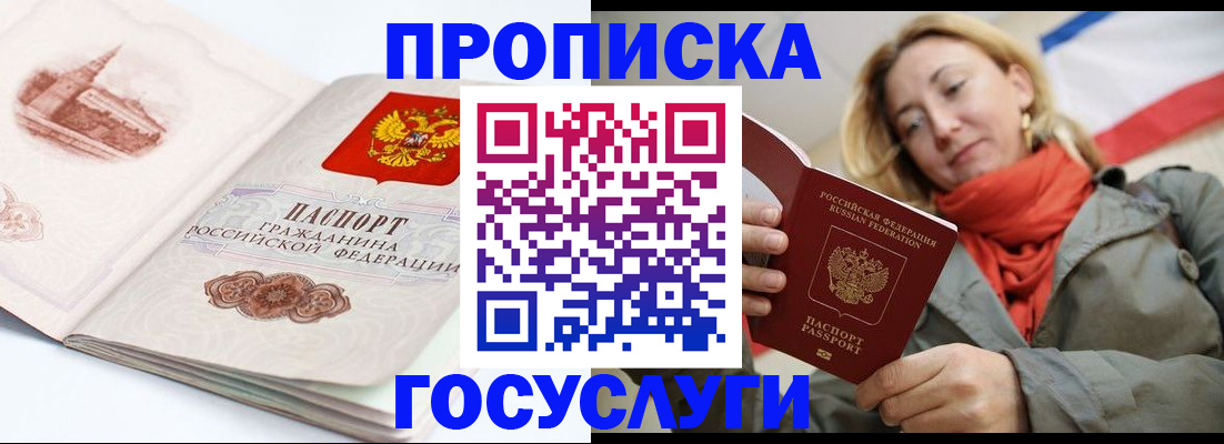 временная регистрация в квартире в Омске
