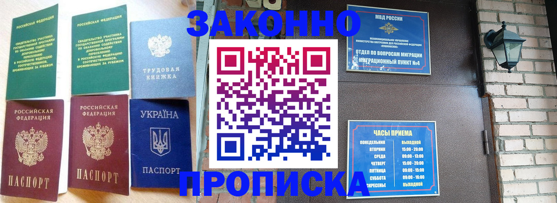 временная регистрация законно в Омске