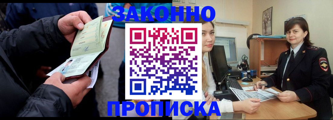временная регистрация для всех в Омске