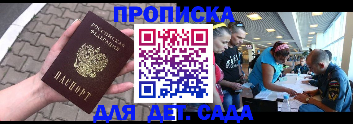 прописка в Омске