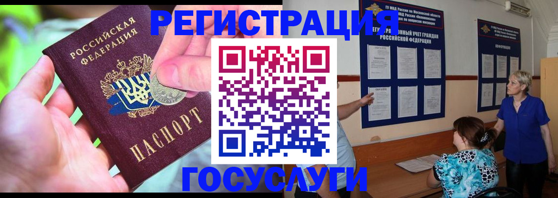 прописка 2025 в Омске