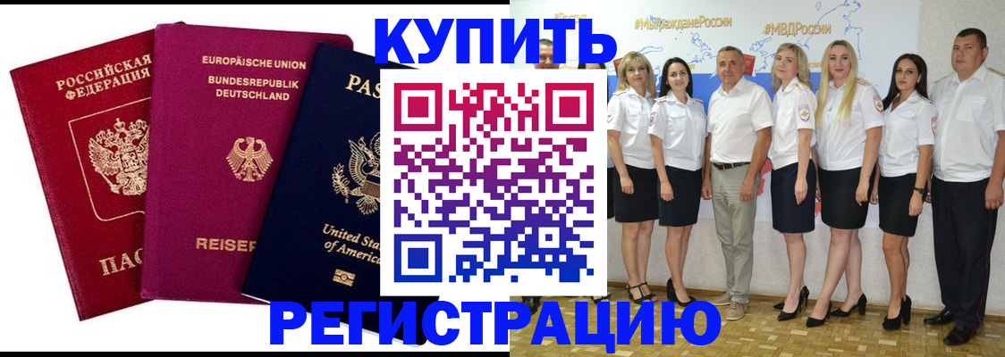 прописка в квартире в Омске