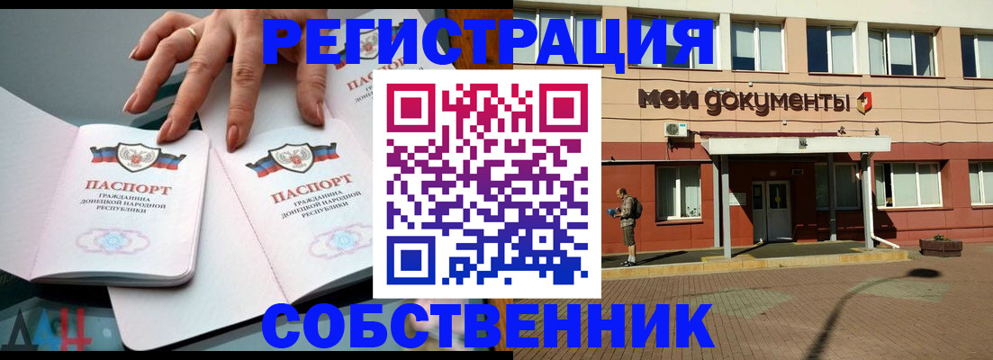 прописка для работы в Омске